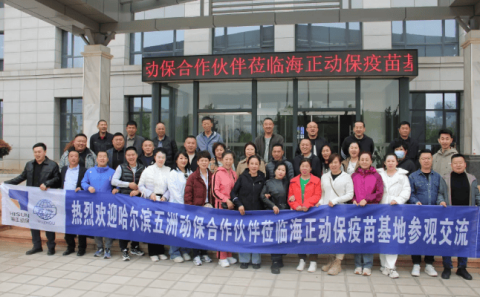 Exchange and seek common development | Harbin Wuzhou partners visited Hisun Animal Health Vaccine Production Base for visits and exchanges