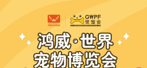 Farmina China general agent | Feimeng sincerely invites you to visit Hongwei World Pet Expo