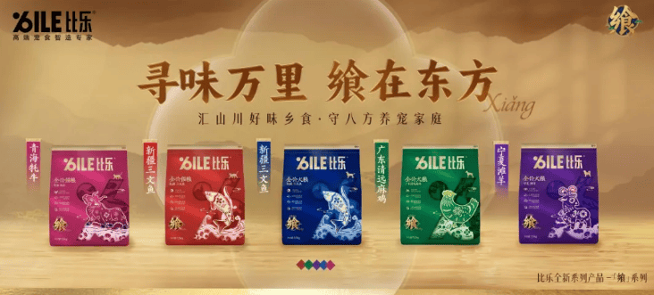 New arrival | Bile - [Feast] series of new pet food