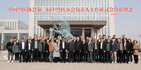 Warmly celebrate the appointment of Hao Jingyou, Chairman of Ludasheng Animal Pharmaceuticals, as the Vice President of the Third Chinese Veterinary Medicine Branch of the Chinese Veterinary Medical Association , and attended the work seminar