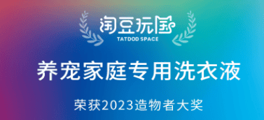 Good news! Taodouwanguo won the 2023 Creator Award! 