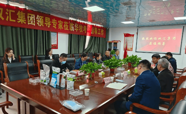 Warmly welcome the leaders of Shuanghui Group to visit Huamu for inspection and guidance