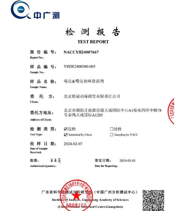 Meowa&Suda Deodorization and Sterilization Spray Test Report