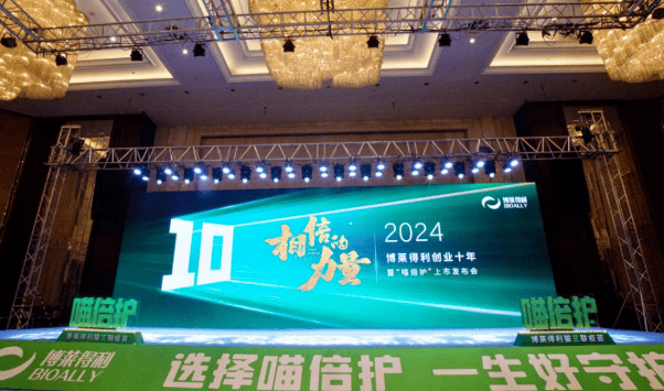 Member News | Bo Laideli's ten years of entrepreneurship and the launch conference of 