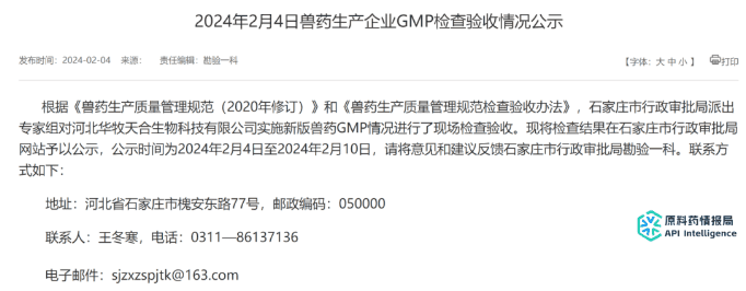 Announcement of GMP Inspection and Acceptance of Veterinary Drug Raw Materials of Hebei Huamu Tianhe Povidone Iodine, Benzalkonium Bromide and Benzyltrimethylchloride