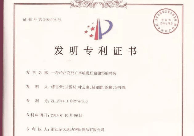 Warm congratulations to Zhejiang Jindakang for winning another national invention patent!! 