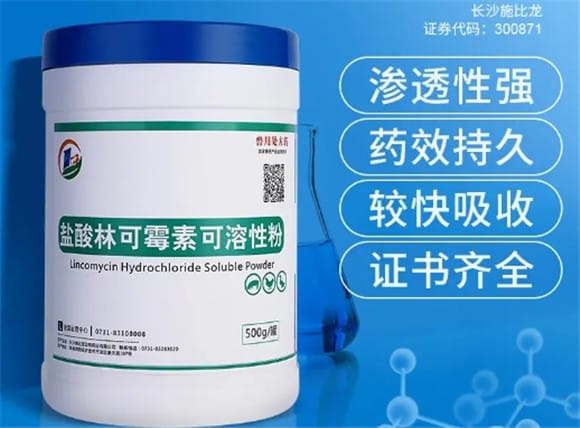 Practical application of Spibiron lincomycin hydrochloride soluble powder on the pig farm