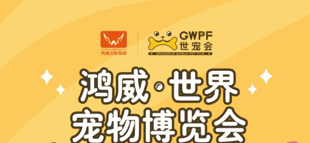 Farmina China general agent | Feimeng sincerely invites you to visit Hongwei·World Pet Expo